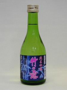 純米吟醸「竹の露」300ｍｌ